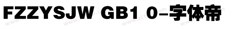 FZZYSJW GB1 0字体转换